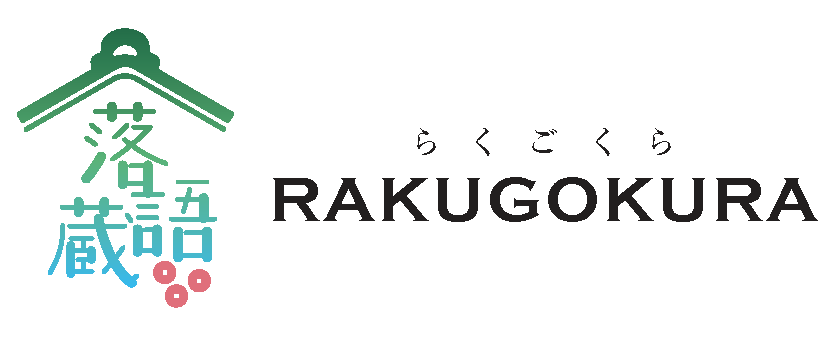 落語蔵